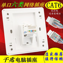 86 type play-free single-port six-type network socket RJ45 gigabit network cable computer module one CAT6 network port panel