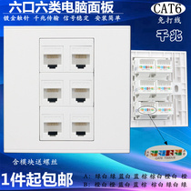 Type 86 six-port Gigabit six-type network socket 6-Free RJ45 network cable module CAT6 computer wall panel