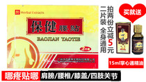 100 tablets A hundred Eros health waist paste black plaster paste fever relieve soreness Send palm oil