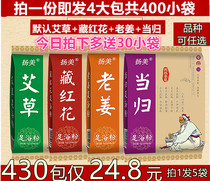 (Take 5 packs in one shot)Yangmei foot bath powder wormwood ginger angelica and saffron(430 bags of optional fragrance)