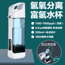 Japan Water Cup Hydrogen Rich Water Cup Portable Water Water Plastic Cup Weak Alkaline Sports Health Health Hydrogen Rich Cup