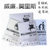 William Morris Sketch Paper 180G Drawing Paper William Watercolor Paper Sketch White Drawing Paper 8 4 Open