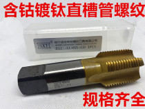 M35 with cobalt plated titanium straight slotted pipe threaded screw tap G ZG NPT1 8 1 4 3 8 1 2 3 4 1 stainless steel