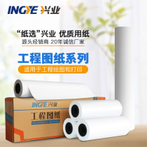 Industrial engineering drawing paper copy paper engineering drawing roll 3 inch core 80g wood pulp a3a2a1a0