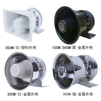 100 200 300W Watt advertising broadened Marine horn roof high power car tweeter
