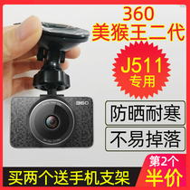 360 driving recorder Monkey King second generation J511J511C suction cup bracket accessories car fixed suction cup base