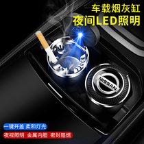 Suitable for Nissan New Sylphy Xiaoke Qijun Blue Bird Tiida Jin Ke Loulan NV200 Teana car ashtray