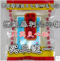 Pure Sanqi Powder Yunnan Wenshan Ultra-fine Tianqi Sanqi Powder Sanqi Root Powder 500g Buy 3 Get 1 free