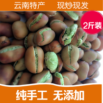 2021 New beans 2kg green broad beans handmade fried snacks Yunnan Baoshan specialty green heart beans non-fried