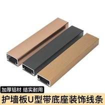 Aluminum alloy U-shaped with base decorative line background wall card slot buckle strip ceiling Wall metal
