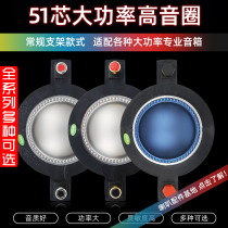 High-end blue film 51-core treble voice coil 51 2mm high-power speaker Premium pure aluminum flat wire titanium speaker 513