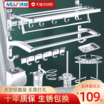 Wall-mounted space aluminum toilet toilet towel rack bathroom hardware rack package non-perforated bathroom towel rack