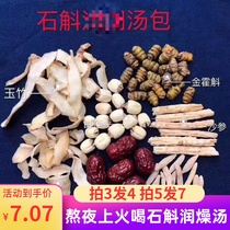 Spring Runzao health soup Guangdong medicated soup package Dendrobium Yuzhu stay up late dry soup package shoot 3 send 1
