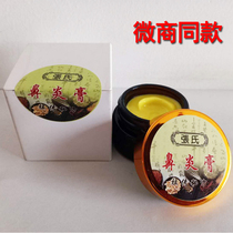 Zhangs Rhinitis Cream Runny nose Sneezing Turbinate hypertrophy Adenoid hypertrophy Sinuses Nasal congestion Itchy nose