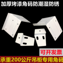 Bathroom cabinet corner code hanging cabinet corner code hanging cabinet hardware bathroom locker hanging piece wall cabinet paint sheet thickened