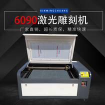 Mingchuang 6090 laser engraving machine gourd acrylic fabric two-color plate nameplate cutting machine advertising wood wine altar