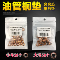 High pressure tubing Copper pad Cone pad Nest pad Tubing Oil leakage straw hat pad Brass tubing small gasket