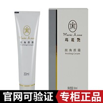 Mary Yan skin cream exfoliating cream dead skin clean hydrating aging horny moisturizing official website Counter