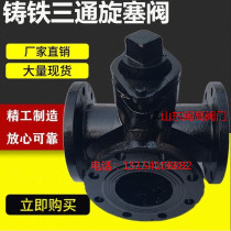 X44W-10 cast iron tee flanged plug valve cast iron cock three-way cock two-way cock valve