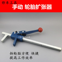 Manual tire expander tire repair tool manual tire expander tire repair tool support tire