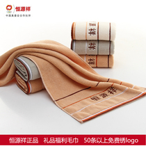 Hengyuanxiang towel cotton adult high-grade thick soft absorbent household wash face gift welfare towel