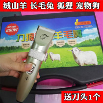 Powerwolf high power wool electric clipper fox fur long-haired rabbit cashmere goat pet dog 280 Watt farm shaving