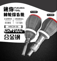 Japan Fukuoka Tool FLEX RATCHET SCREWDRIVER SCREW BATCH KIT COMBINATION CROSS ONE SUPER SHORT SCREWDRIVER CHANGE CONE