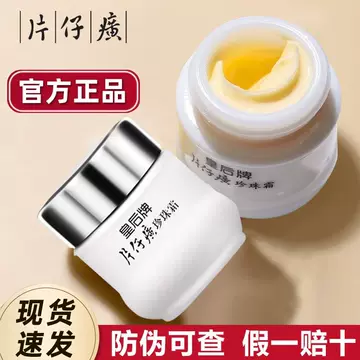 皇后牌片仔癀珍珠霜25-皇后牌片仔癀珍珠霜25促销价格、皇后牌片仔癀