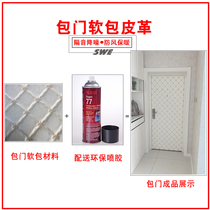 North bag door leather soft bag comes with sponge European bag security door warm windproof sound insulation self-adhesive thick fabric