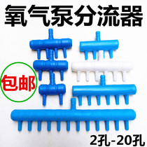  Fish tank oxygenation pump Aquarium oxygen pump shunt oxygen tube Multi-pass connector Oxygen air distributor gas drain