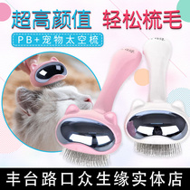 PB space cat dog comb cat comb hair hair dog hair cat golden retriever Teddy pet supplies