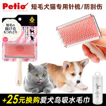 Japans Petio Pie places OM L Pets Puppy kittens comb Labrador Kirkebig Massage Hard Needle Comb