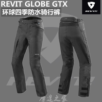 REVIT Globe GTX Global motorcycle riding pants City Four Seasons waterproof long-distance motorcycle rally pants