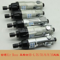 Taiwan AirBoss air approval Aber AB-4 5S 5S 6 8 10 pneumatic screwdriver air screwdriver