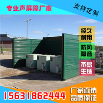 Air conditioner external machine sound insulation board outdoor sound-absorbing board Highway Sound Barrier Industrial noise reduction Wall equipment sound insulation