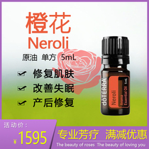 Dotley orange flower crude oil doterra official website pull skin repair improve insomnia aromatherapy 5ml essential oil