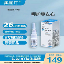 Aulitin liquid mask IgY mouth nasal spray new nano immunoglobulin stealth mask