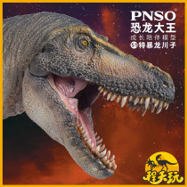 PNSO dinosaur king growth companion model special Tyrannosaurus Kawako Jurassic simulation T-rex Super Tyrannosaurus toy