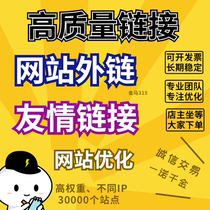 Website SEO optimizes external links) keyword new site ranking) high-quality Friendship Link Promotion) anchor text collection