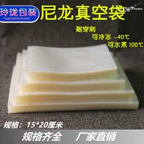 Nylon food vacuum sealed vacuum bag 15 * 20 cm transparent vacuum bag food vacuum preservation packing bag
