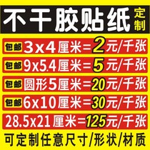 Self-adhesive sticker custom sealing label custom WeChat QR code Advertising printing round transparent trademark LOGO
