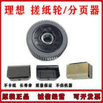 Suitable for ideal SF 5230C 5231C 5233C 5234C 5250C paper roller pager