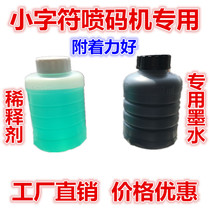 Huayou brand small character inkjet printer ink inkjet printer thinner 500ml compatible with general promotion