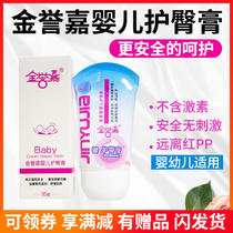 Jin Yujia baby buttocks cream newborn baby baby PP red buttocks fart cream