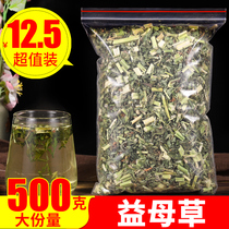  Motherwort tea 500g agricultural products non-African herbs brown sugar honey cream water foot conditioning