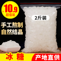 Rock sugar bulk 5kg 2kg old rock sugar single crystal crystal rock sugar white ice Sugar Sugar Sugar for sale yellow rock sugar tea seasoning bag