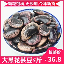 Big black kidney beans 5kg Yunnan farmhouse snow mountain Black kidney beans beef eye beans big flower Beans beans coarse grains