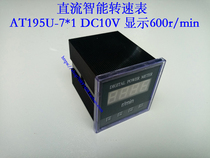 Digital display intelligent DC tachometer AT195U-7 * 1 DC10V 600r min hole 68*68