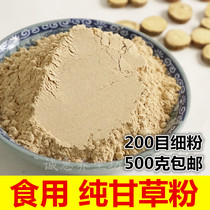 Pure licorice powder ultra-fine powder 500g Chinese herbal medicine Inner Mongolian herb edible fruit ingredients pure facial mask powder