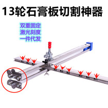 Stainless steel gypsum board cutting artifact manual hand push dust-free roller type high precision cutting tool 13 pulley